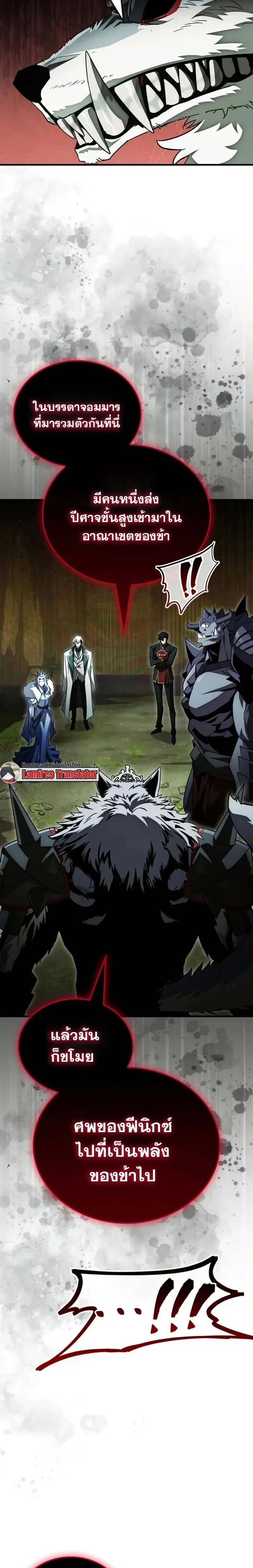 The Demon King Overrun by Heroes จอมมารผู้ฟื้นคืนจากตำราทรยศ ตอนที่ 20 หน้า 5