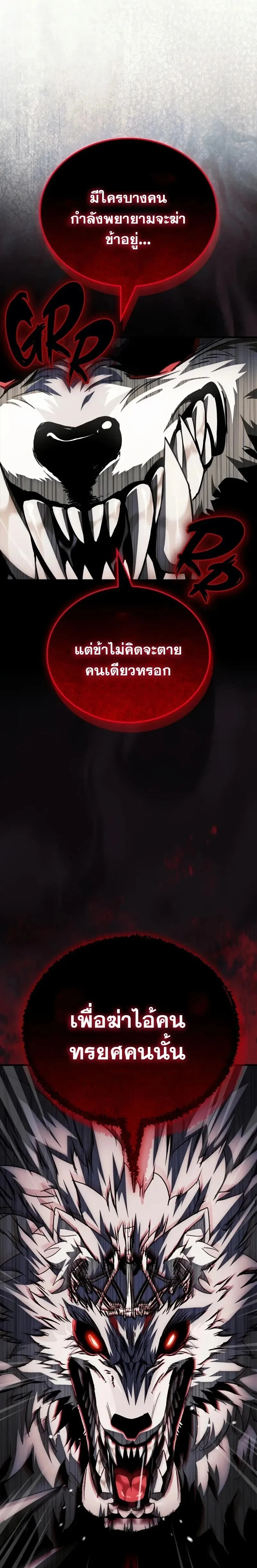 The Demon King Overrun by Heroes จอมมารผู้ฟื้นคืนจากตำราทรยศ ตอนที่ 20 หน้า 7