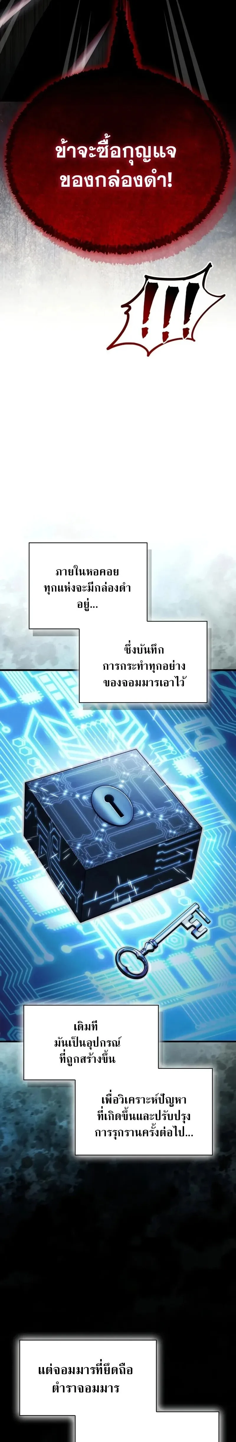 The Demon King Overrun by Heroes จอมมารผู้ฟื้นคืนจากตำราทรยศ ตอนที่ 20 หน้า 8