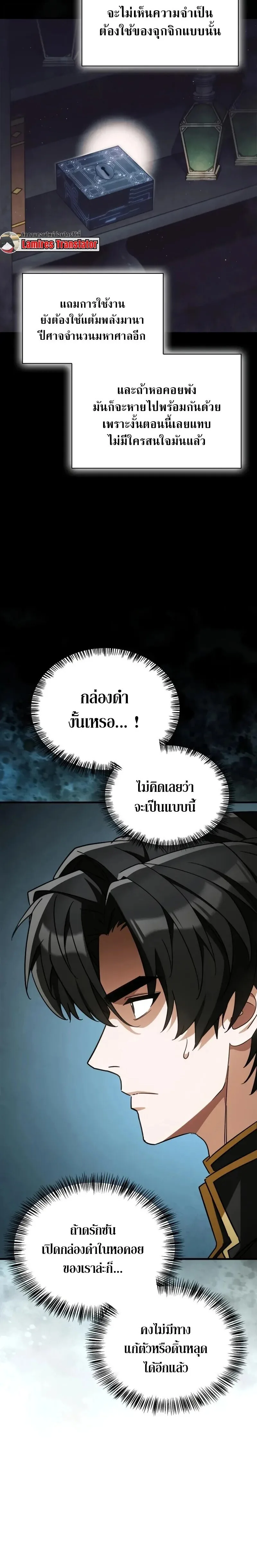 The Demon King Overrun by Heroes จอมมารผู้ฟื้นคืนจากตำราทรยศ ตอนที่ 20 หน้า 9