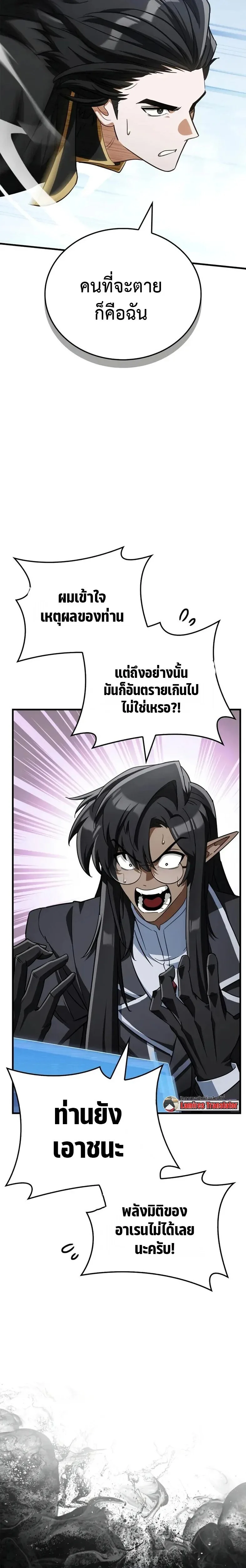 The Demon King Overrun by Heroes จอมมารผู้ฟื้นคืนจากตำราทรยศ ตอนที่ 21 หน้า 10
