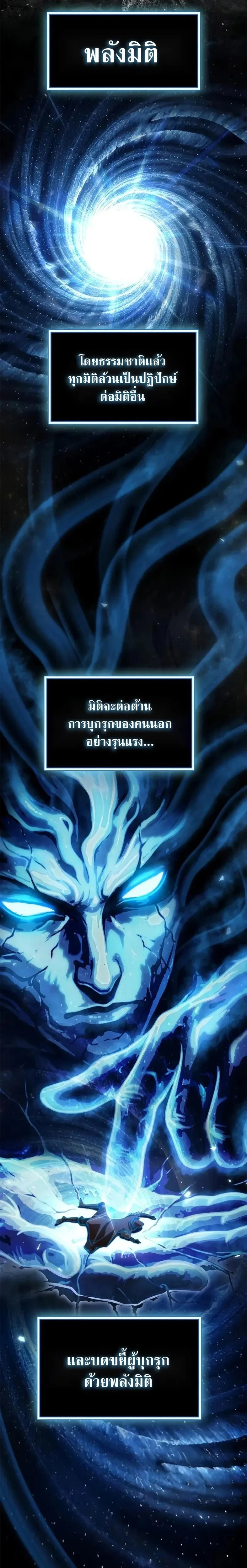 The Demon King Overrun by Heroes จอมมารผู้ฟื้นคืนจากตำราทรยศ ตอนที่ 21 หน้า 11