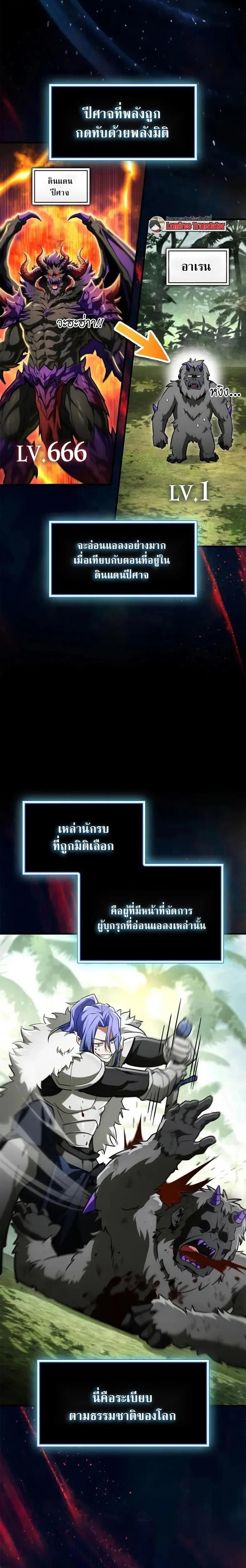 The Demon King Overrun by Heroes จอมมารผู้ฟื้นคืนจากตำราทรยศ ตอนที่ 21 หน้า 12
