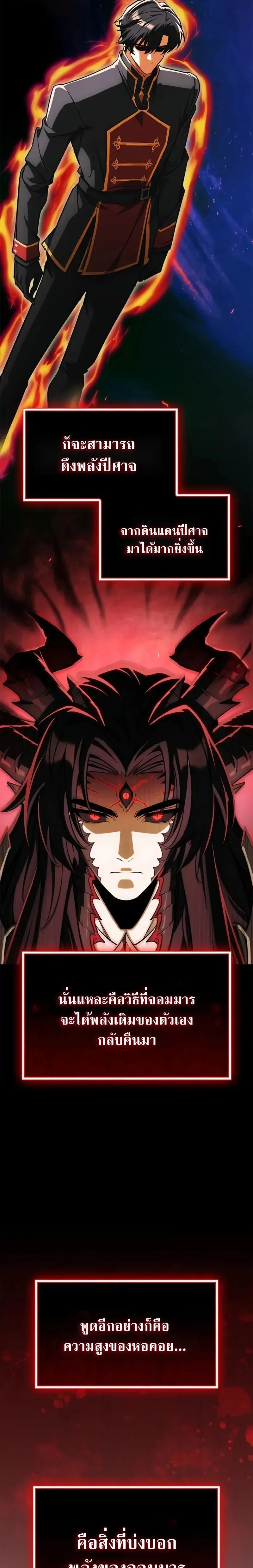 The Demon King Overrun by Heroes จอมมารผู้ฟื้นคืนจากตำราทรยศ ตอนที่ 21 หน้า 14