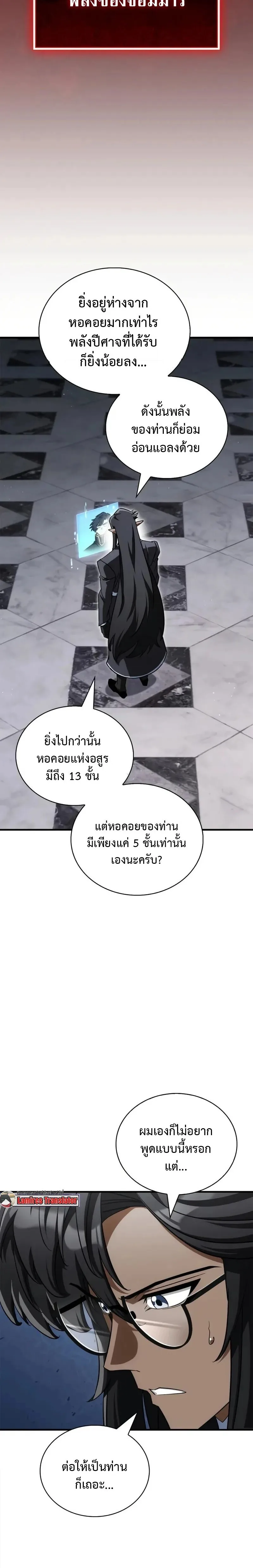 The Demon King Overrun by Heroes จอมมารผู้ฟื้นคืนจากตำราทรยศ ตอนที่ 21 หน้า 15