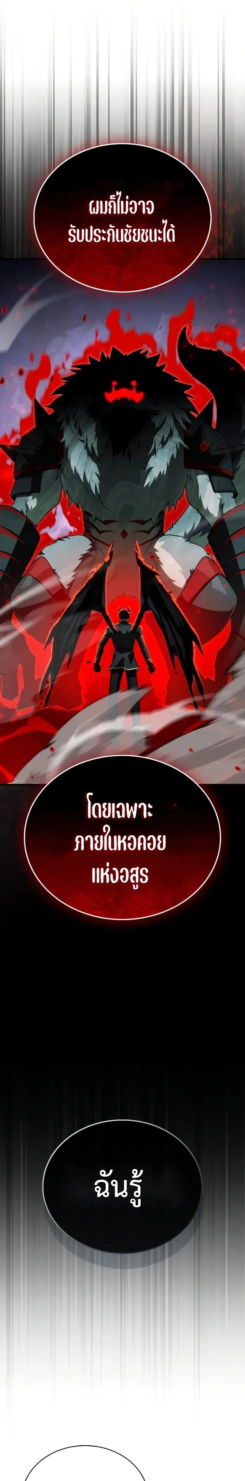 The Demon King Overrun by Heroes จอมมารผู้ฟื้นคืนจากตำราทรยศ ตอนที่ 21 หน้า 16