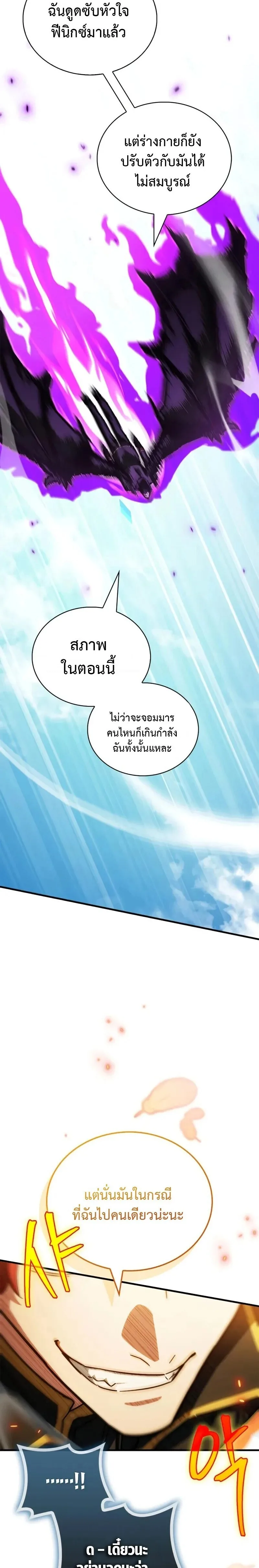 The Demon King Overrun by Heroes จอมมารผู้ฟื้นคืนจากตำราทรยศ ตอนที่ 21 หน้า 17