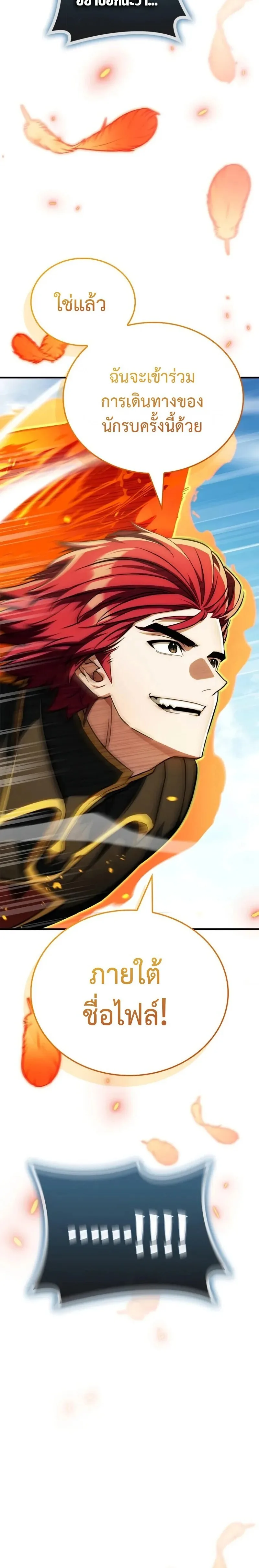 The Demon King Overrun by Heroes จอมมารผู้ฟื้นคืนจากตำราทรยศ ตอนที่ 21 หน้า 18