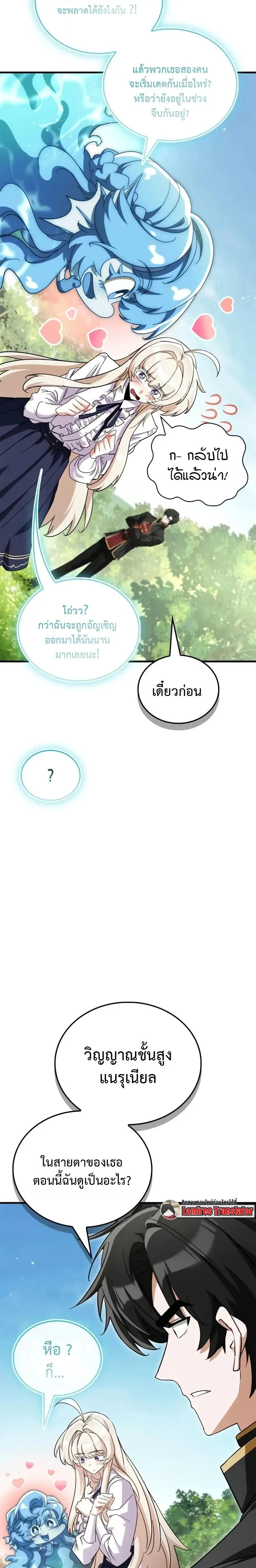 The Demon King Overrun by Heroes จอมมารผู้ฟื้นคืนจากตำราทรยศ ตอนที่ 21 หน้า 2