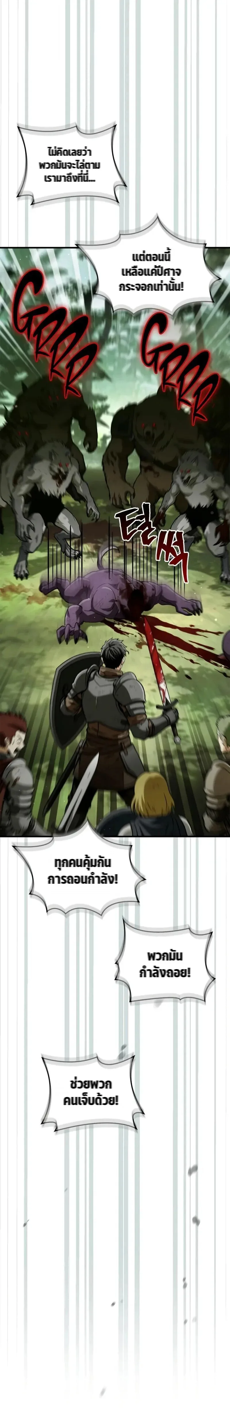 The Demon King Overrun by Heroes จอมมารผู้ฟื้นคืนจากตำราทรยศ ตอนที่ 21 หน้า 20
