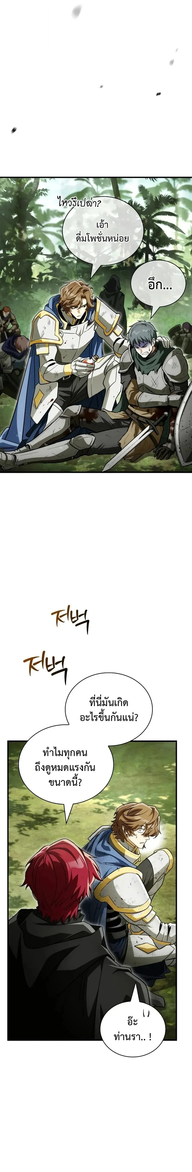 The Demon King Overrun by Heroes จอมมารผู้ฟื้นคืนจากตำราทรยศ ตอนที่ 21 หน้า 21