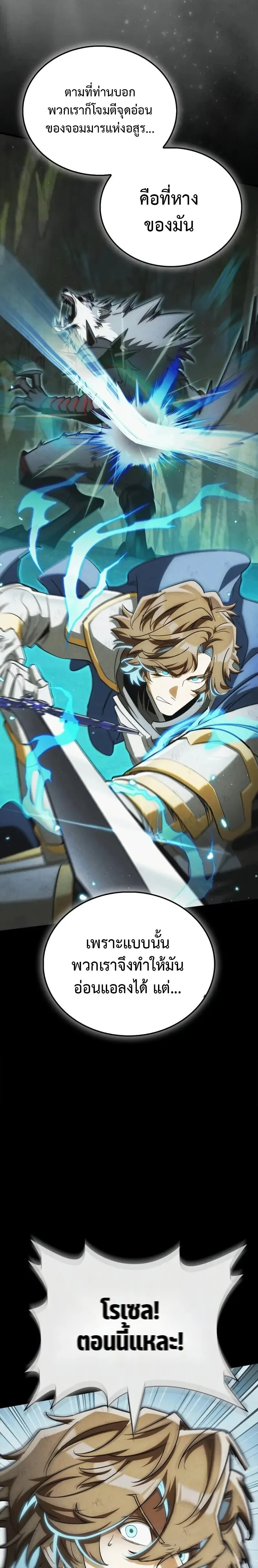 The Demon King Overrun by Heroes จอมมารผู้ฟื้นคืนจากตำราทรยศ ตอนที่ 21 หน้า 23