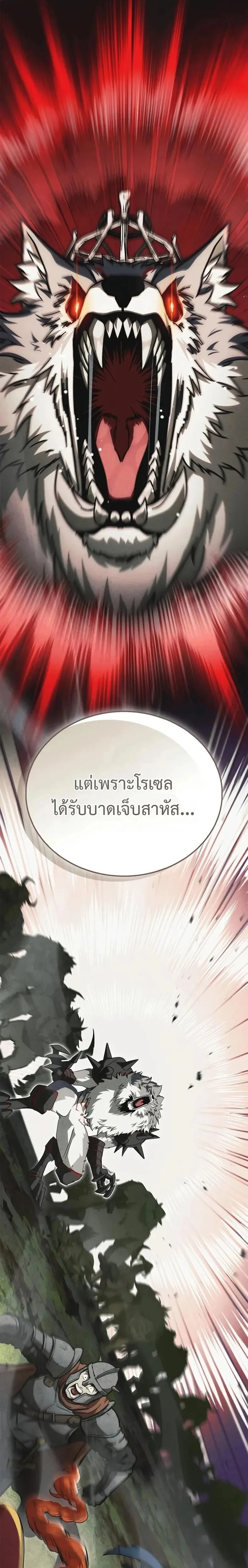The Demon King Overrun by Heroes จอมมารผู้ฟื้นคืนจากตำราทรยศ ตอนที่ 21 หน้า 25