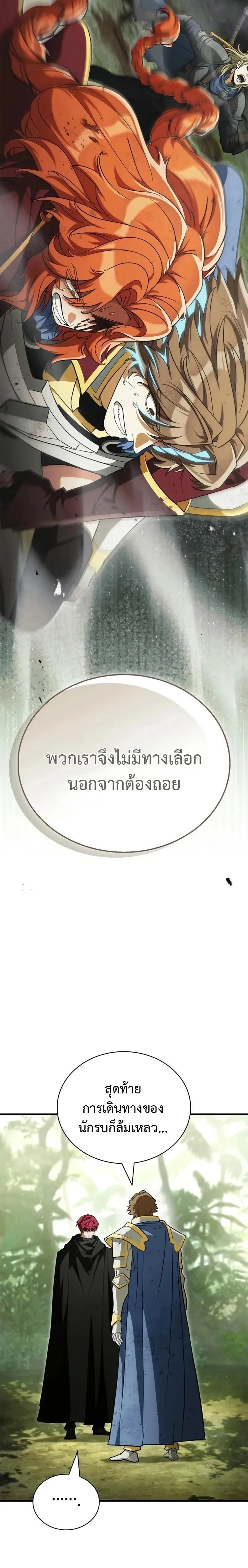 The Demon King Overrun by Heroes จอมมารผู้ฟื้นคืนจากตำราทรยศ ตอนที่ 21 หน้า 26