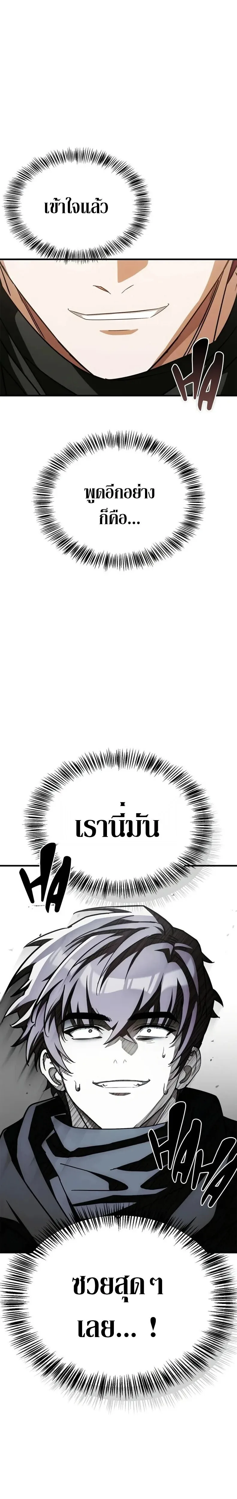 The Demon King Overrun by Heroes จอมมารผู้ฟื้นคืนจากตำราทรยศ ตอนที่ 21 หน้า 27