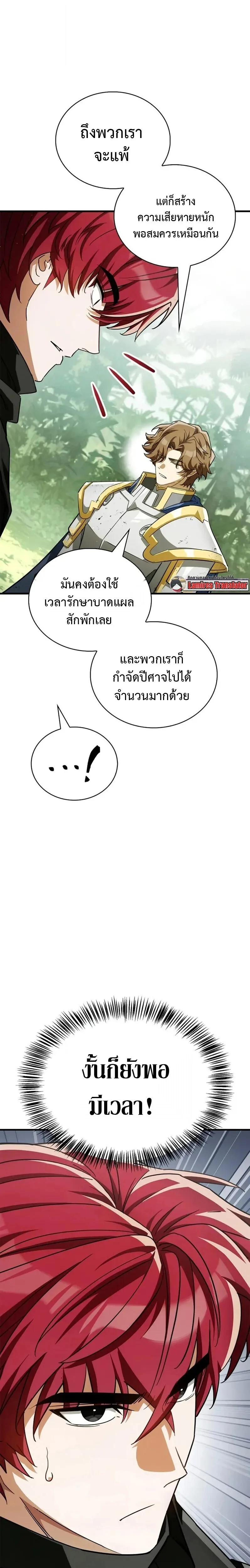 The Demon King Overrun by Heroes จอมมารผู้ฟื้นคืนจากตำราทรยศ ตอนที่ 21 หน้า 28
