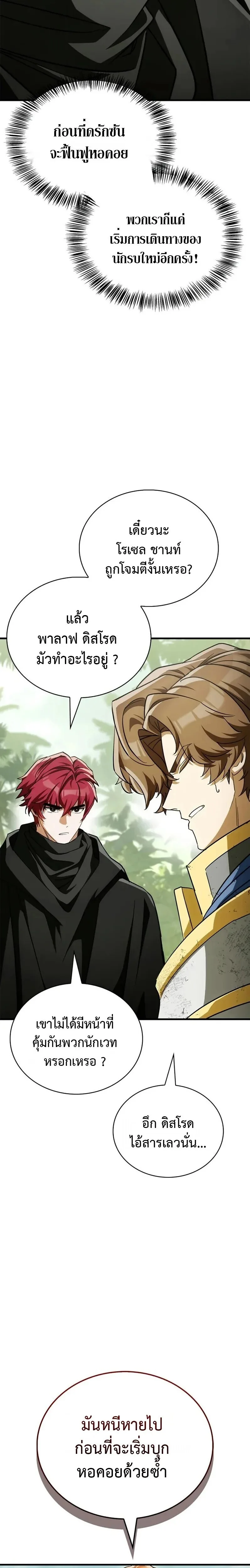 The Demon King Overrun by Heroes จอมมารผู้ฟื้นคืนจากตำราทรยศ ตอนที่ 21 หน้า 29