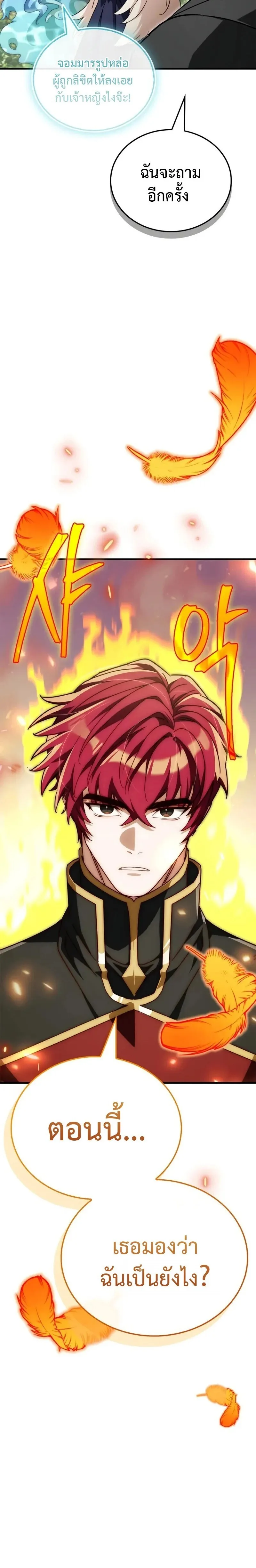 The Demon King Overrun by Heroes จอมมารผู้ฟื้นคืนจากตำราทรยศ ตอนที่ 21 หน้า 3