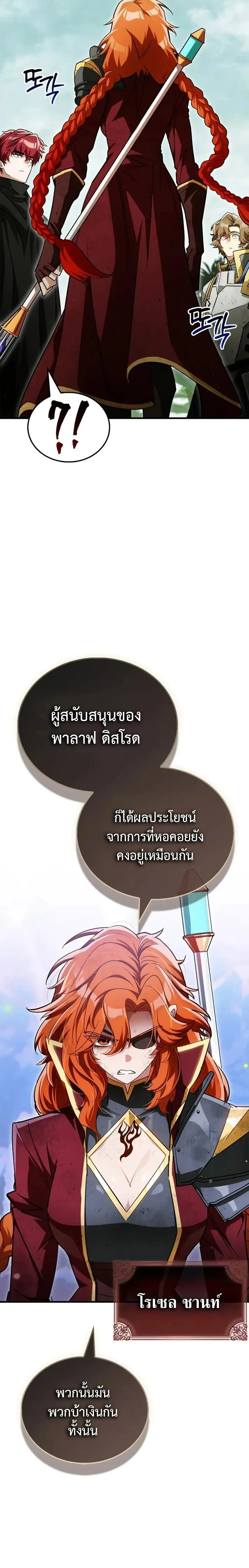 The Demon King Overrun by Heroes จอมมารผู้ฟื้นคืนจากตำราทรยศ ตอนที่ 21 หน้า 30
