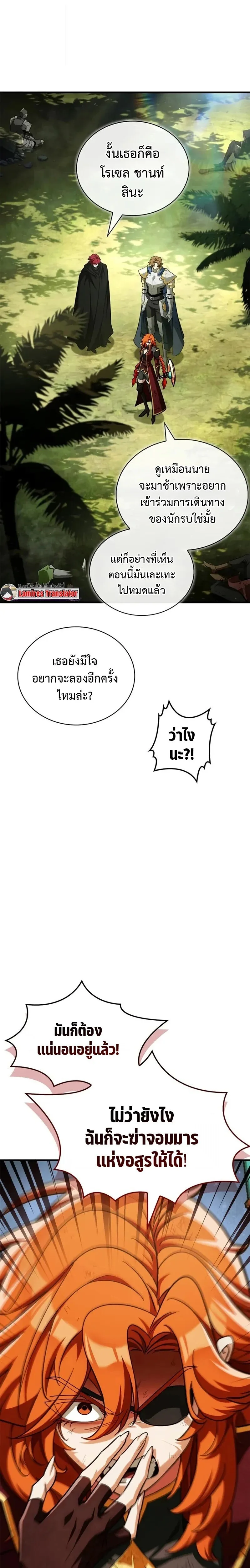 The Demon King Overrun by Heroes จอมมารผู้ฟื้นคืนจากตำราทรยศ ตอนที่ 21 หน้า 31