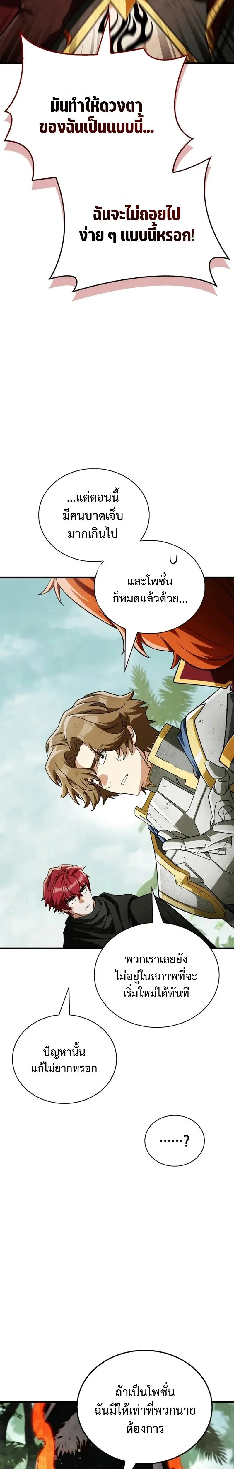 The Demon King Overrun by Heroes จอมมารผู้ฟื้นคืนจากตำราทรยศ ตอนที่ 21 หน้า 32