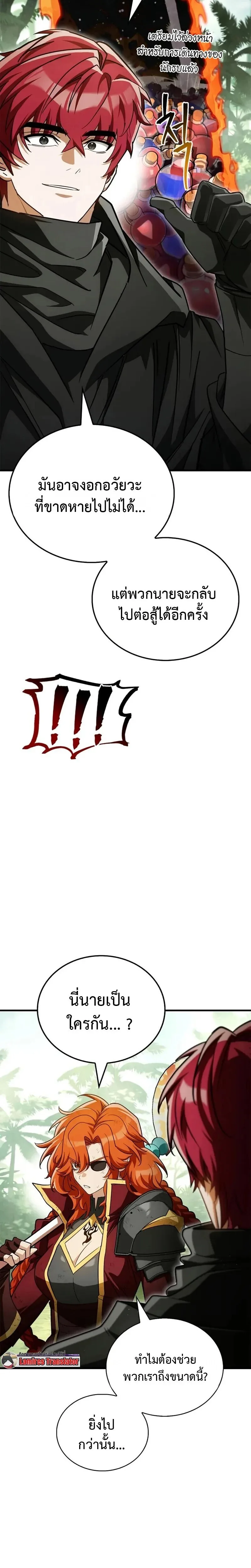 The Demon King Overrun by Heroes จอมมารผู้ฟื้นคืนจากตำราทรยศ ตอนที่ 21 หน้า 33
