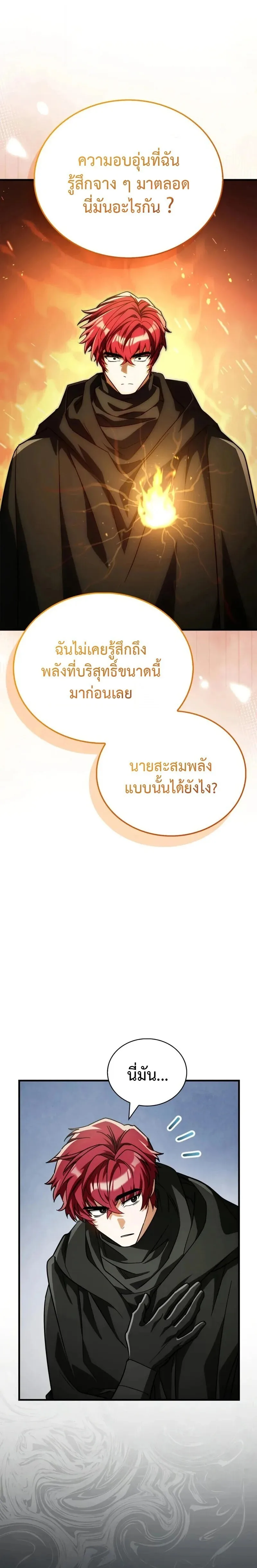 The Demon King Overrun by Heroes จอมมารผู้ฟื้นคืนจากตำราทรยศ ตอนที่ 21 หน้า 34