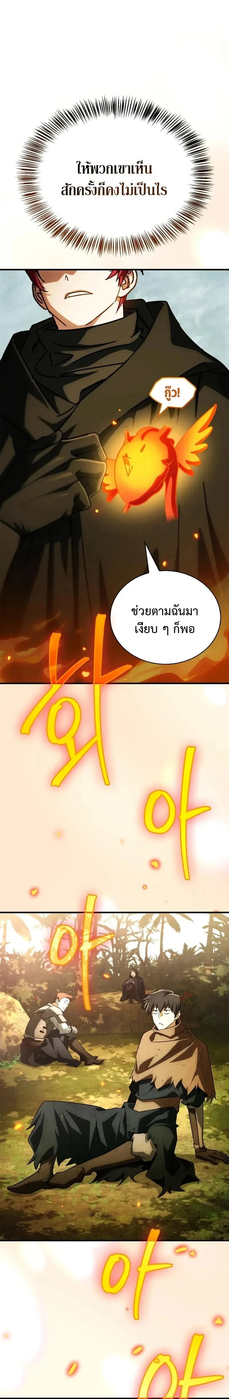 The Demon King Overrun by Heroes จอมมารผู้ฟื้นคืนจากตำราทรยศ ตอนที่ 21 หน้า 36