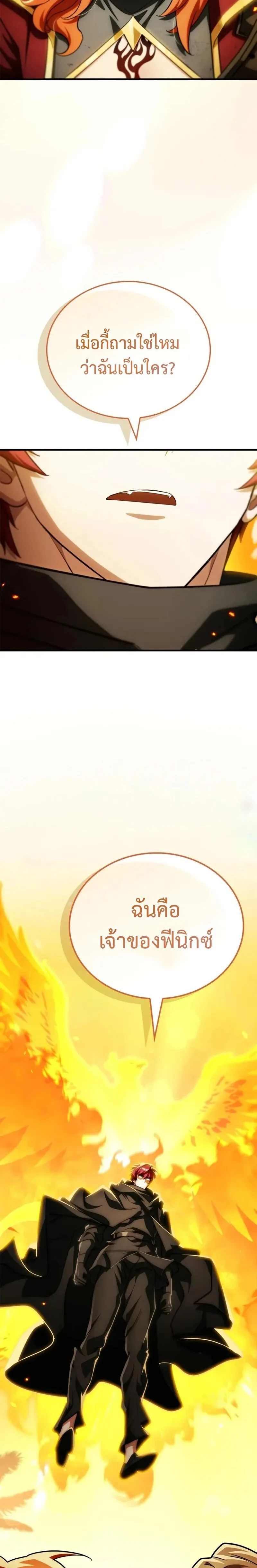 The Demon King Overrun by Heroes จอมมารผู้ฟื้นคืนจากตำราทรยศ ตอนที่ 21 หน้า 38