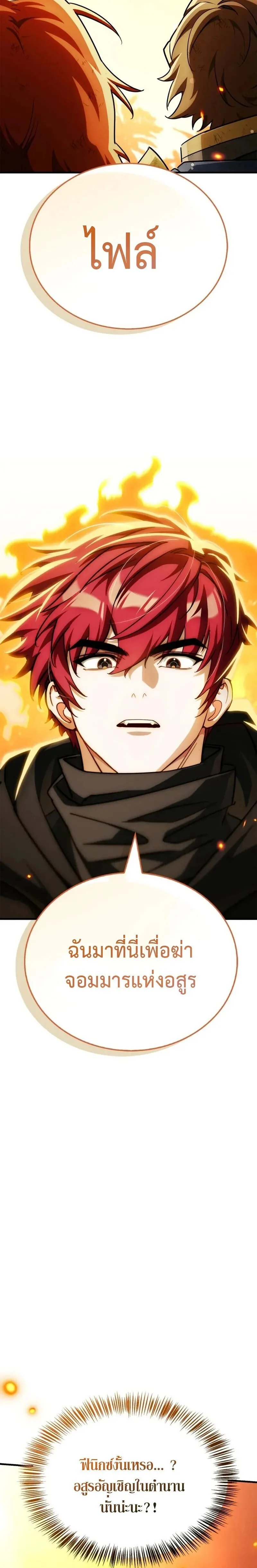 The Demon King Overrun by Heroes จอมมารผู้ฟื้นคืนจากตำราทรยศ ตอนที่ 21 หน้า 39