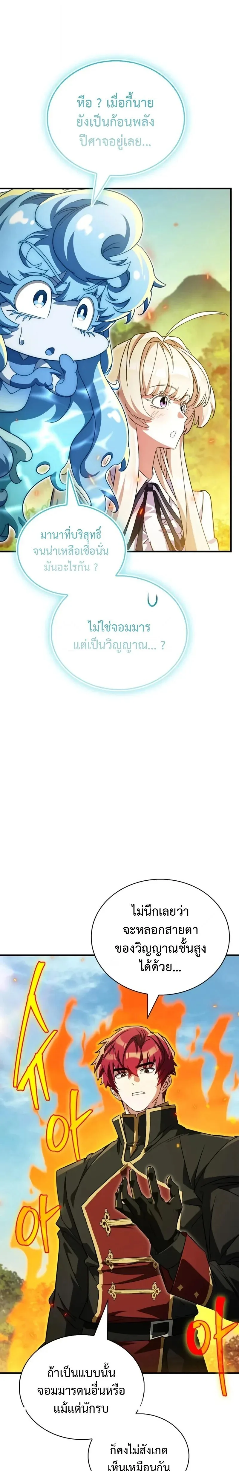 The Demon King Overrun by Heroes จอมมารผู้ฟื้นคืนจากตำราทรยศ ตอนที่ 21 หน้า 4