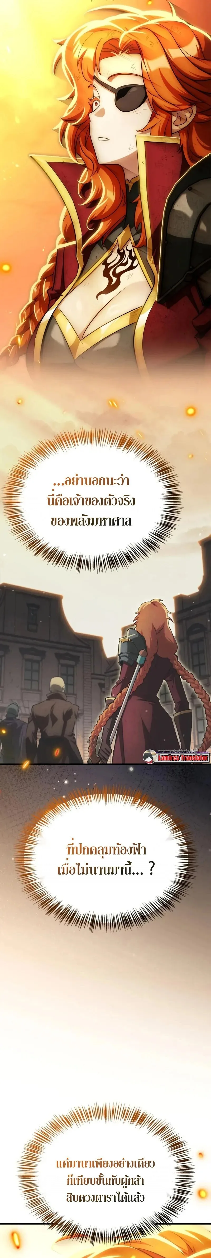 The Demon King Overrun by Heroes จอมมารผู้ฟื้นคืนจากตำราทรยศ ตอนที่ 21 หน้า 40