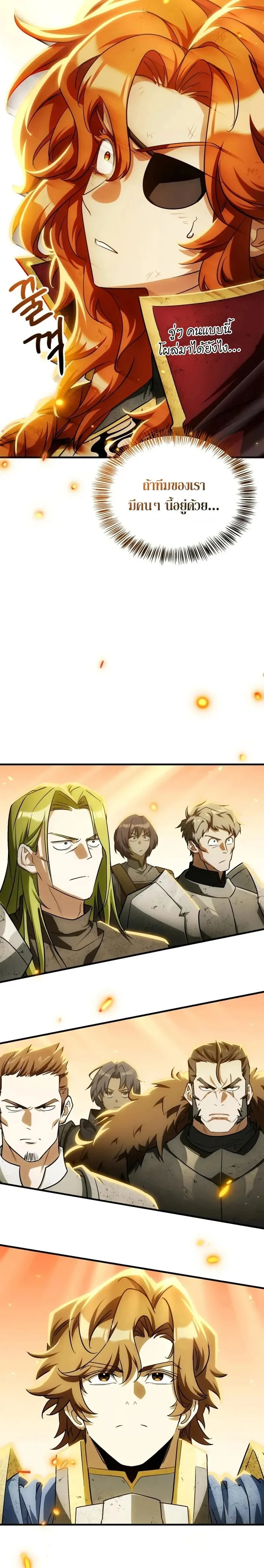 The Demon King Overrun by Heroes จอมมารผู้ฟื้นคืนจากตำราทรยศ ตอนที่ 21 หน้า 41