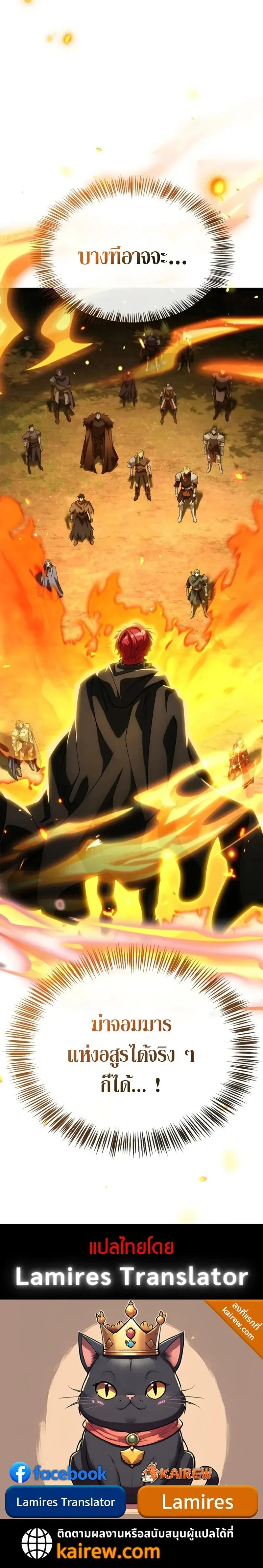 The Demon King Overrun by Heroes จอมมารผู้ฟื้นคืนจากตำราทรยศ ตอนที่ 21 หน้า 42