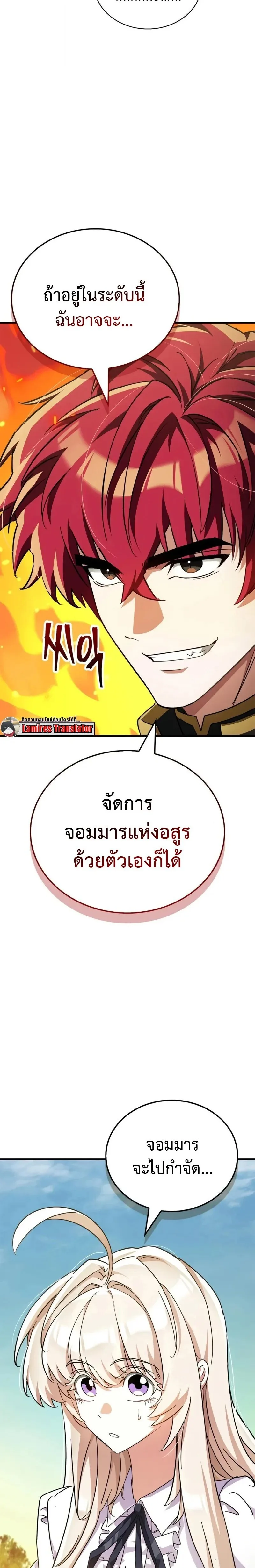 The Demon King Overrun by Heroes จอมมารผู้ฟื้นคืนจากตำราทรยศ ตอนที่ 21 หน้า 5
