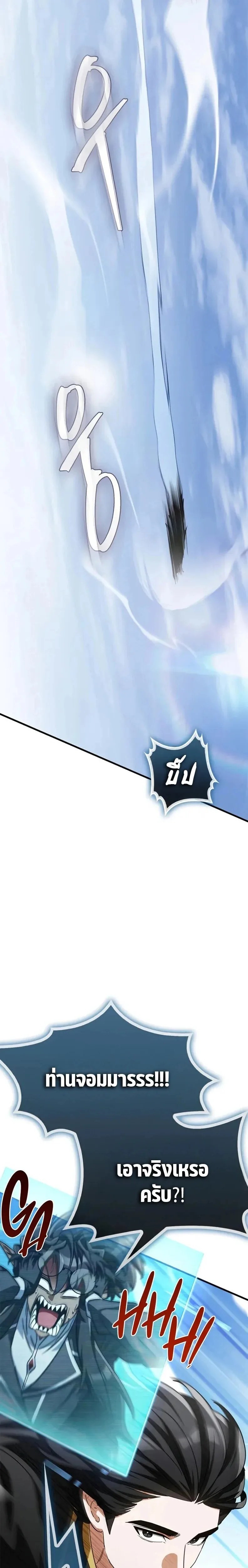 The Demon King Overrun by Heroes จอมมารผู้ฟื้นคืนจากตำราทรยศ ตอนที่ 21 หน้า 7