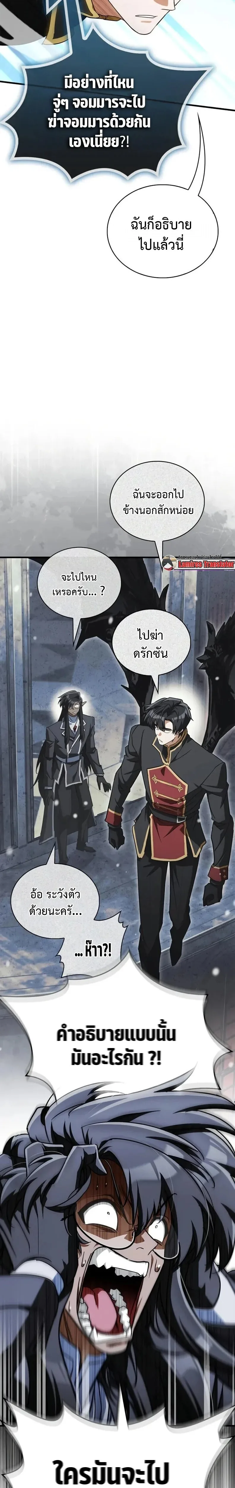 The Demon King Overrun by Heroes จอมมารผู้ฟื้นคืนจากตำราทรยศ ตอนที่ 21 หน้า 8