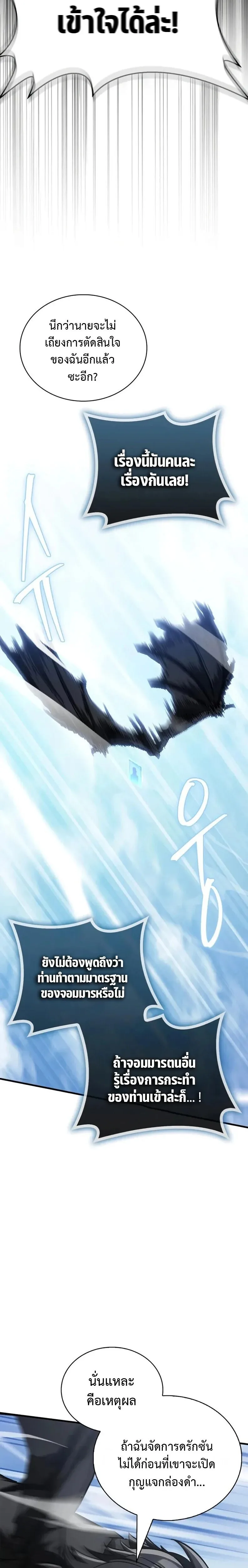 The Demon King Overrun by Heroes จอมมารผู้ฟื้นคืนจากตำราทรยศ ตอนที่ 21 หน้า 9