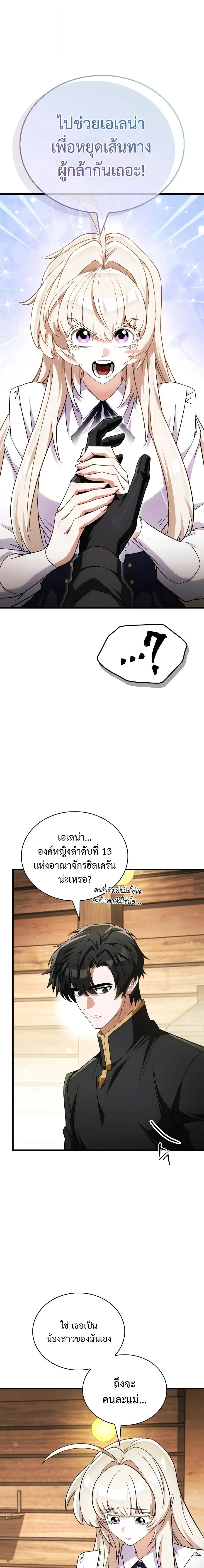 The Demon King Overrun by Heroes จอมมารผู้ฟื้นคืนจากตำราทรยศ ตอนที่ 29 หน้า 1