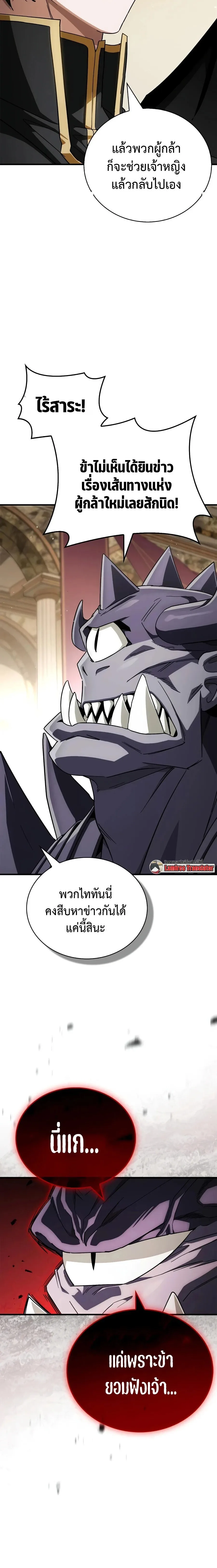The Demon King Overrun by Heroes จอมมารผู้ฟื้นคืนจากตำราทรยศ ตอนที่ 29 หน้า 10