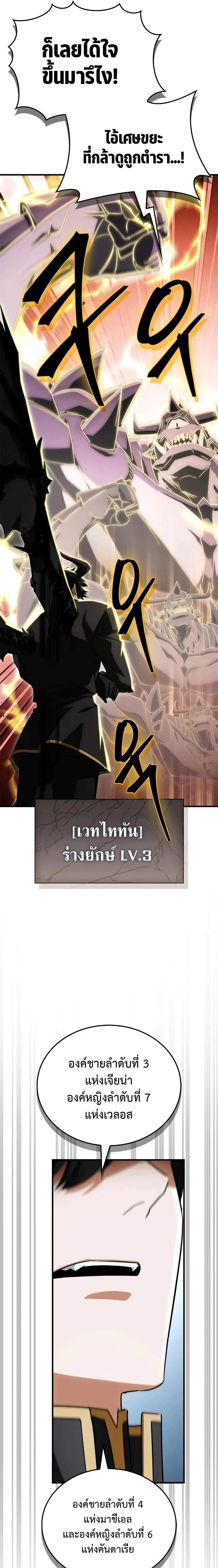 The Demon King Overrun by Heroes จอมมารผู้ฟื้นคืนจากตำราทรยศ ตอนที่ 29 หน้า 11