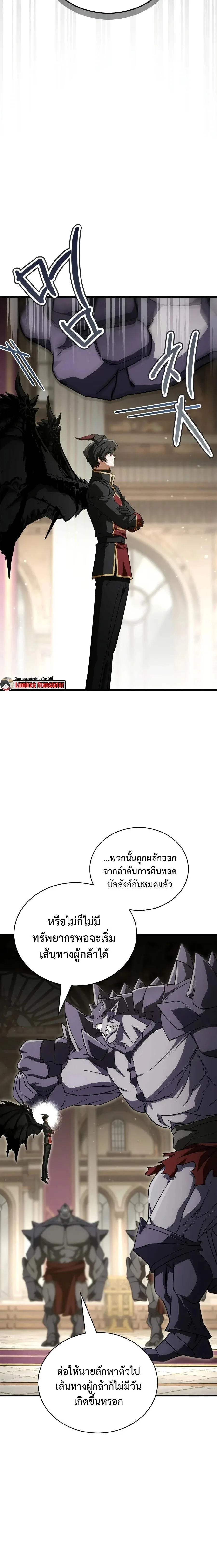 The Demon King Overrun by Heroes จอมมารผู้ฟื้นคืนจากตำราทรยศ ตอนที่ 29 หน้า 12