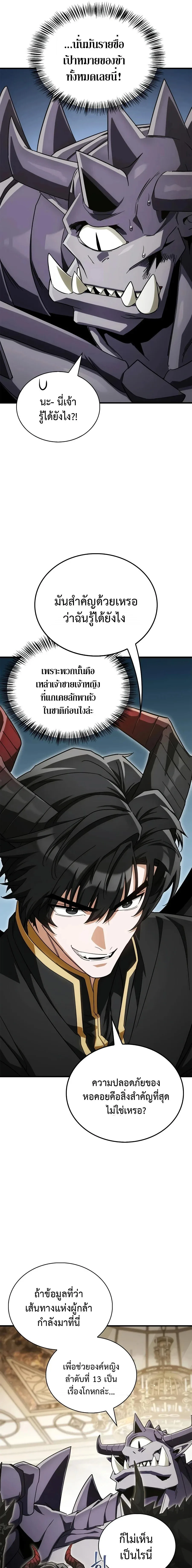 The Demon King Overrun by Heroes จอมมารผู้ฟื้นคืนจากตำราทรยศ ตอนที่ 29 หน้า 13
