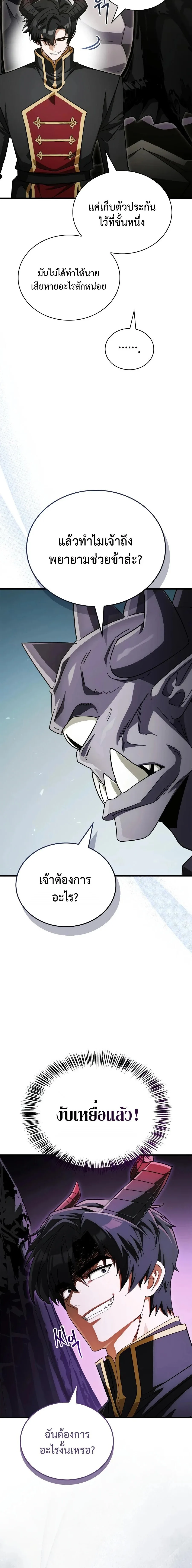 The Demon King Overrun by Heroes จอมมารผู้ฟื้นคืนจากตำราทรยศ ตอนที่ 29 หน้า 14