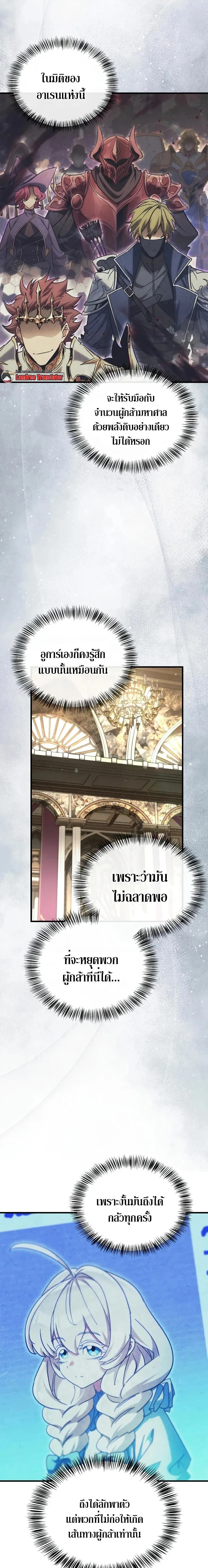 The Demon King Overrun by Heroes จอมมารผู้ฟื้นคืนจากตำราทรยศ ตอนที่ 29 หน้า 15