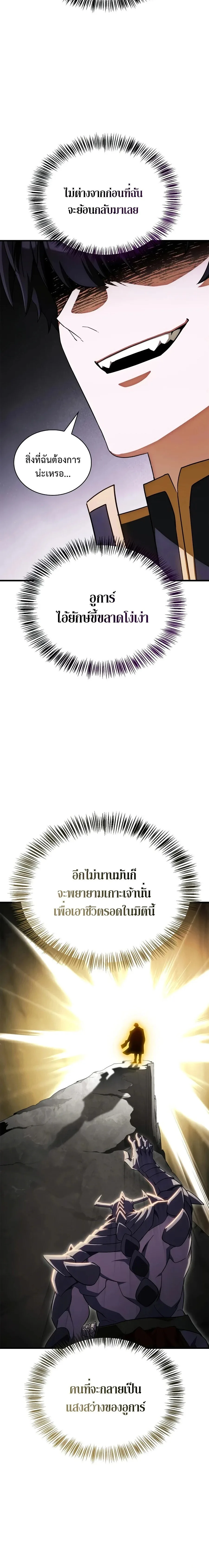 The Demon King Overrun by Heroes จอมมารผู้ฟื้นคืนจากตำราทรยศ ตอนที่ 29 หน้า 16