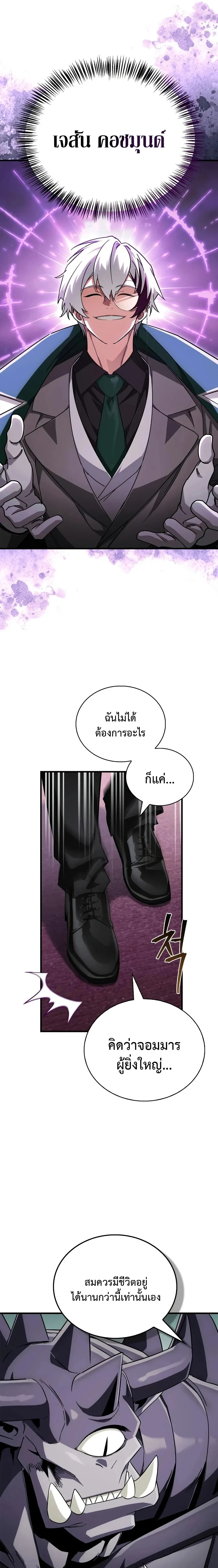 The Demon King Overrun by Heroes จอมมารผู้ฟื้นคืนจากตำราทรยศ ตอนที่ 29 หน้า 17