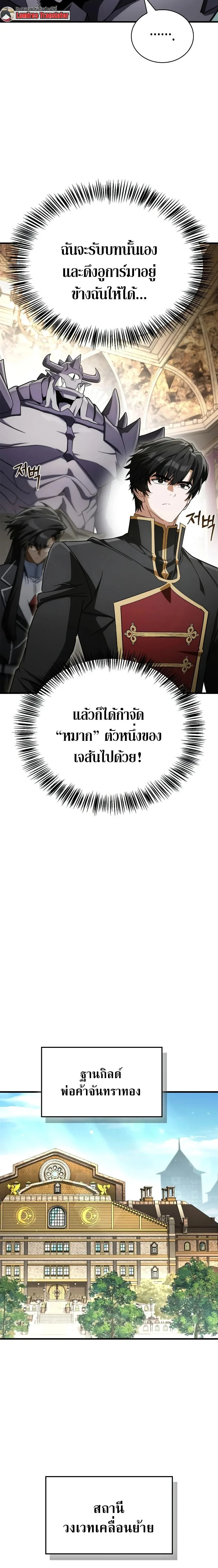The Demon King Overrun by Heroes จอมมารผู้ฟื้นคืนจากตำราทรยศ ตอนที่ 29 หน้า 18