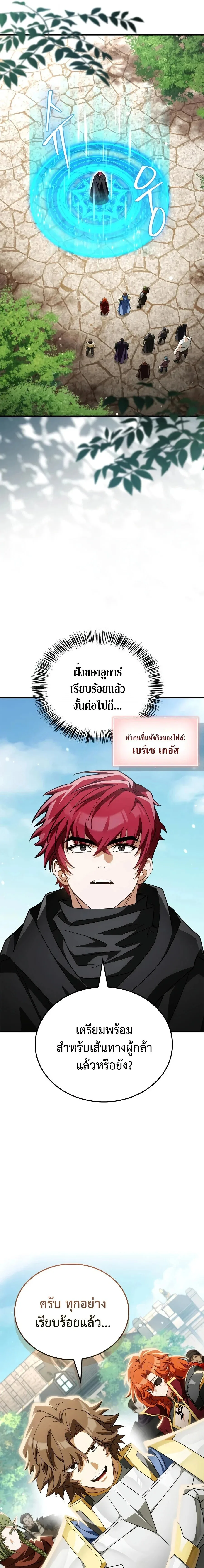 The Demon King Overrun by Heroes จอมมารผู้ฟื้นคืนจากตำราทรยศ ตอนที่ 29 หน้า 19
