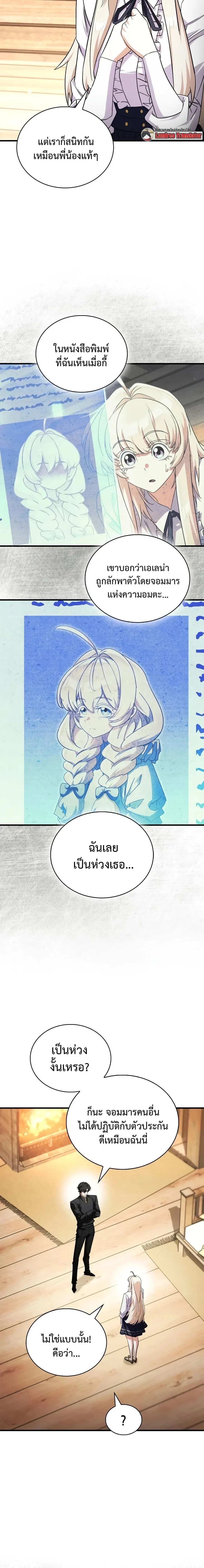 The Demon King Overrun by Heroes จอมมารผู้ฟื้นคืนจากตำราทรยศ ตอนที่ 29 หน้า 2